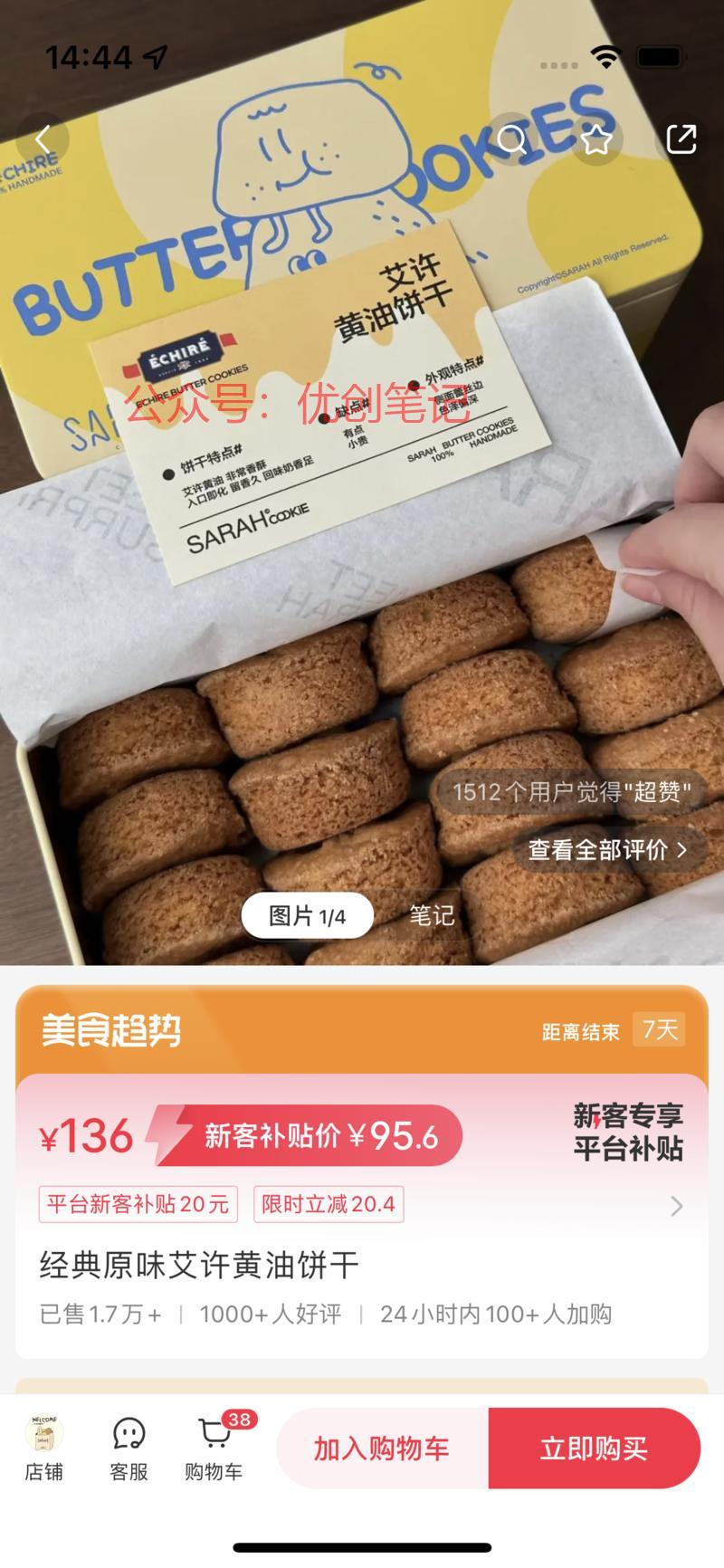 小红书店铺，卖黄油饼干…#情报-搞钱线报📢论坛-网创交流-优创圈
